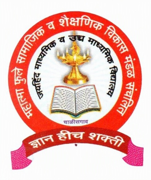 जयहिंद माध्यमिक व उच्च माध्यमिक विद्यालय चाळीसगाव 