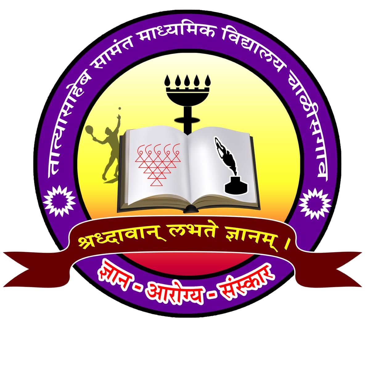 Gurukul Trust Chalisgaon