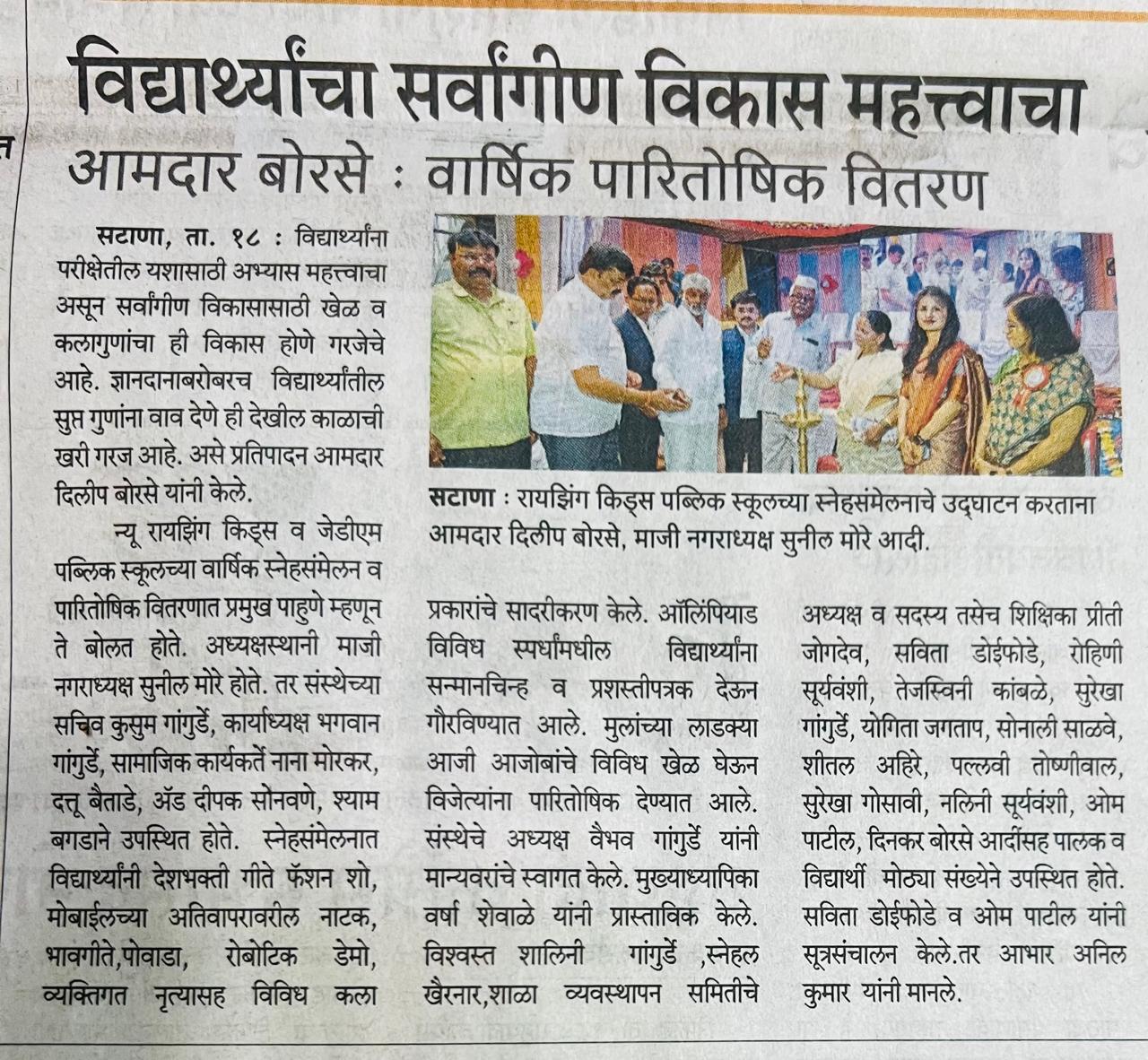 विद्यार्थ्यांचा सर्वांगीण विकास गरजेचा – आमदार बोरसे