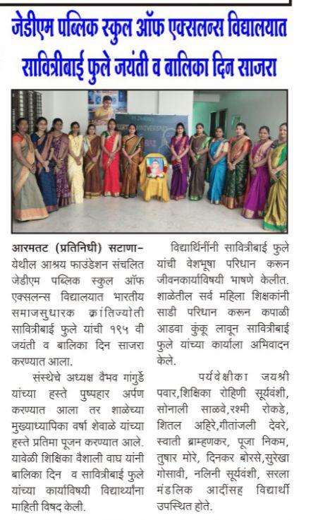सावित्रीबाई फुले जयंती व बालिका दिन साजरे
